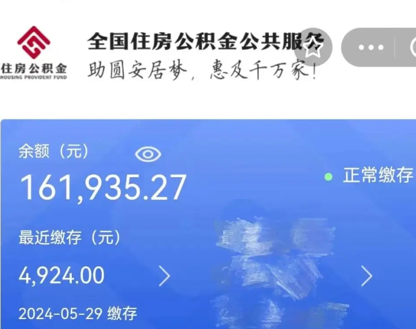马鞍山离职封存6个月为何提取不了（马鞍山失业了想把公积金取出来）